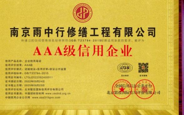 龙游企业资质认证