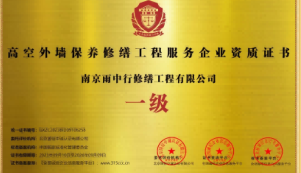 龙游高空外墙保温维修服务资质证书