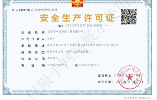 龙游建筑企业安全生产许可证
