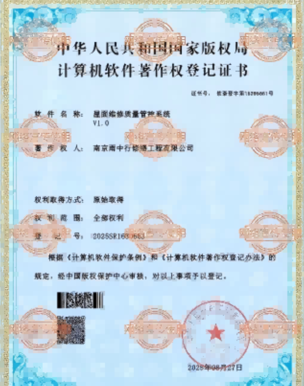 龙游屋面维修管控系统证书