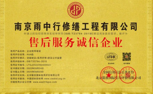 龙游售后服务诚信企业证书