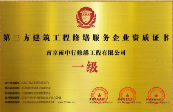 龙游第三方建筑修缮服务企业资质证书